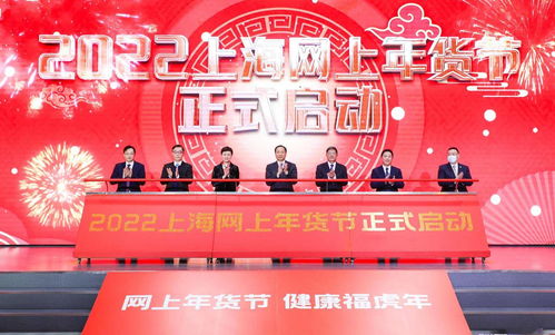 2022上海網(wǎng)上年貨節(jié) 啟動(dòng),上合組織國(guó)家的特色年貨 上海文化消費(fèi) 數(shù)字年貨 都到碗里來(lái)
